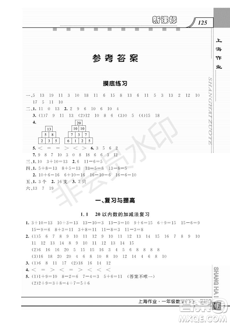 鐘書金牌2019年上海作業(yè)一年級下冊新課標(biāo)數(shù)學(xué)參考答案