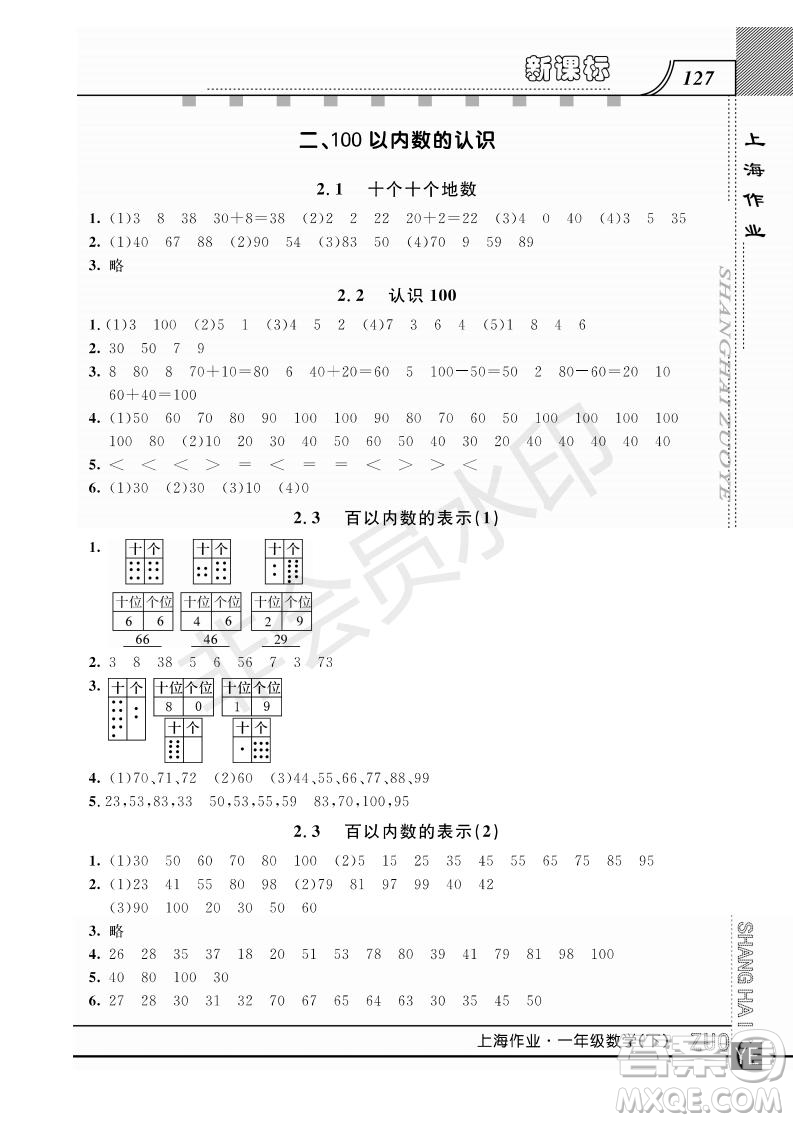 鐘書金牌2019年上海作業(yè)一年級下冊新課標(biāo)數(shù)學(xué)參考答案