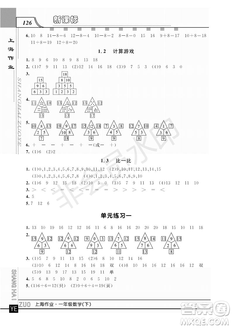 鐘書金牌2019年上海作業(yè)一年級下冊新課標(biāo)數(shù)學(xué)參考答案