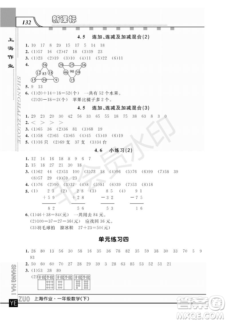 鐘書金牌2019年上海作業(yè)一年級下冊新課標(biāo)數(shù)學(xué)參考答案