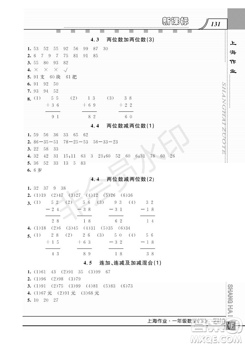 鐘書金牌2019年上海作業(yè)一年級下冊新課標(biāo)數(shù)學(xué)參考答案