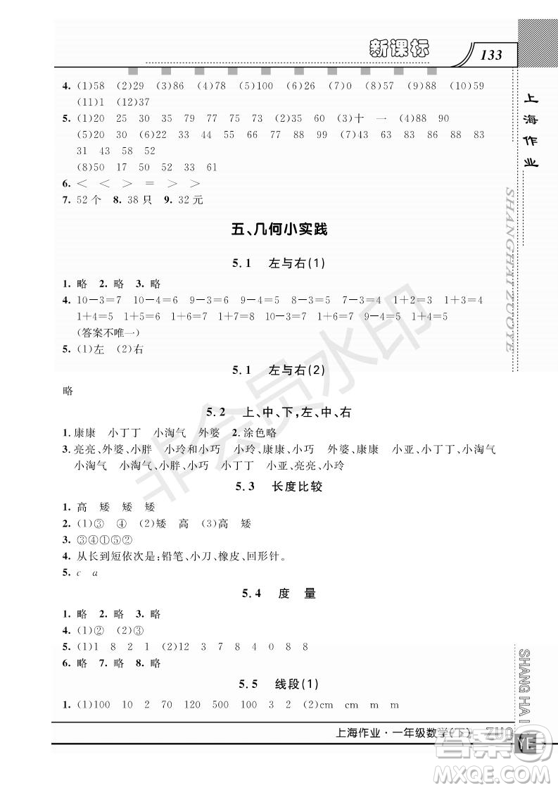 鐘書金牌2019年上海作業(yè)一年級下冊新課標(biāo)數(shù)學(xué)參考答案