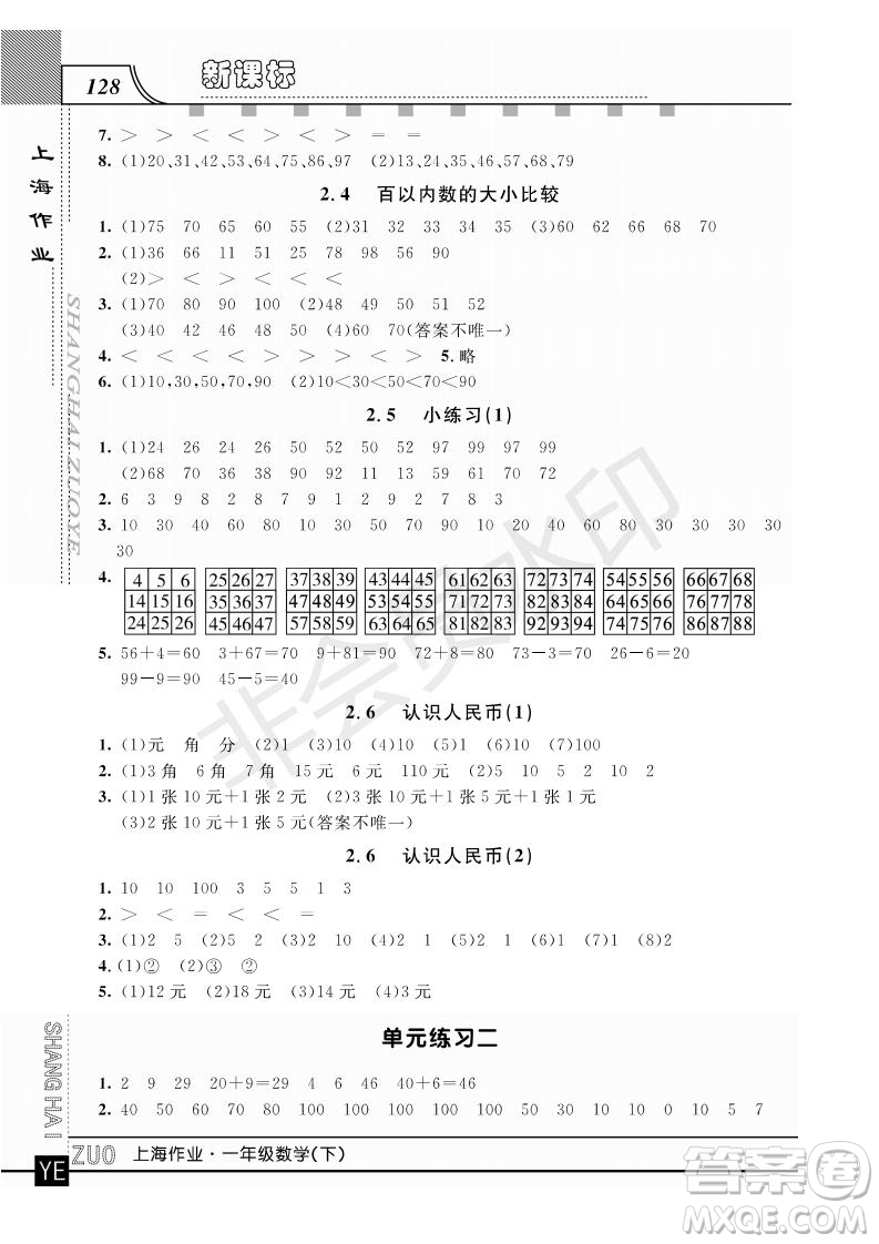 鐘書金牌2019年上海作業(yè)一年級下冊新課標(biāo)數(shù)學(xué)參考答案