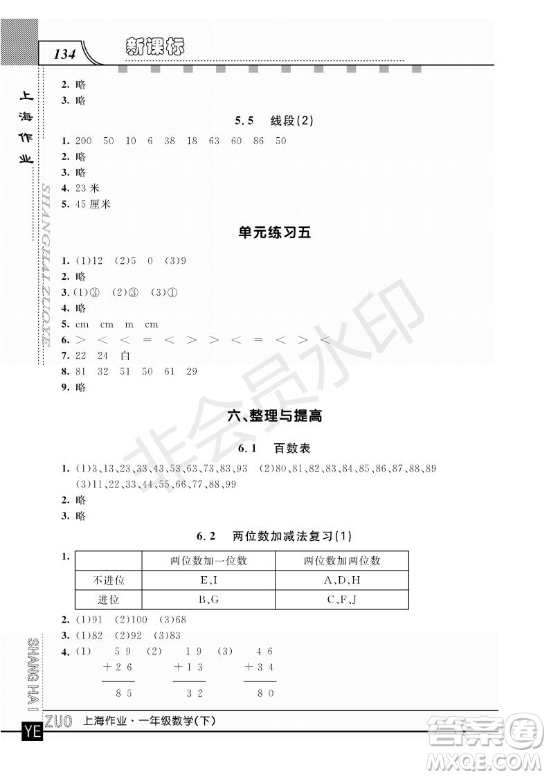 鐘書金牌2019年上海作業(yè)一年級下冊新課標(biāo)數(shù)學(xué)參考答案