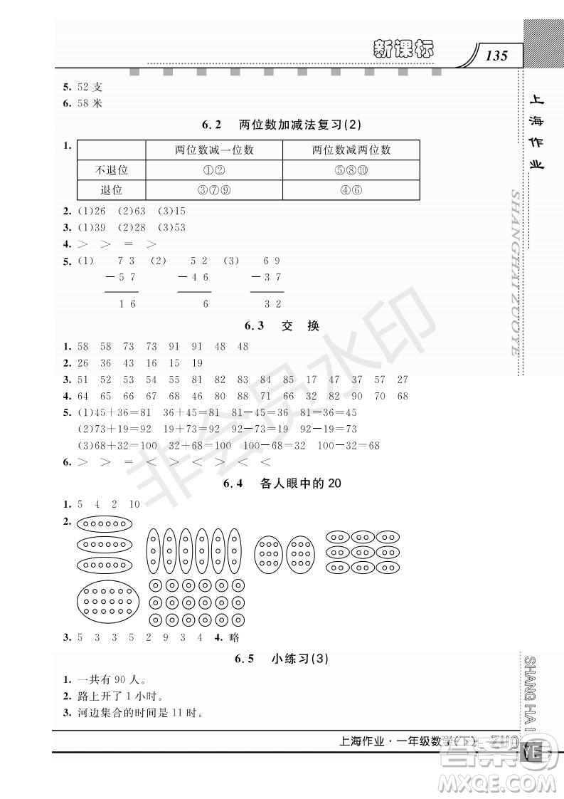 鐘書金牌2019年上海作業(yè)一年級下冊新課標(biāo)數(shù)學(xué)參考答案