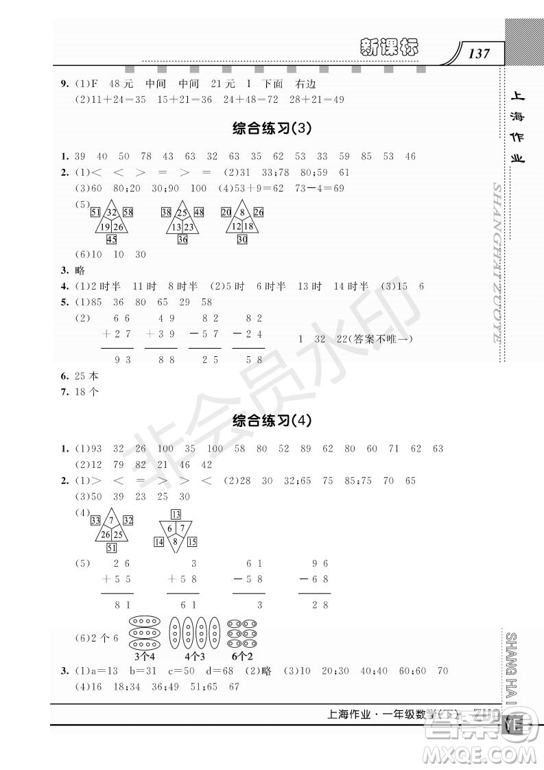 鐘書金牌2019年上海作業(yè)一年級下冊新課標(biāo)數(shù)學(xué)參考答案