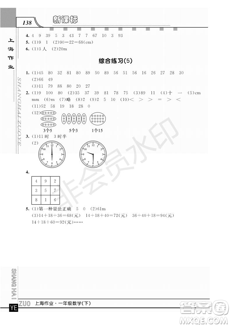 鐘書金牌2019年上海作業(yè)一年級下冊新課標(biāo)數(shù)學(xué)參考答案