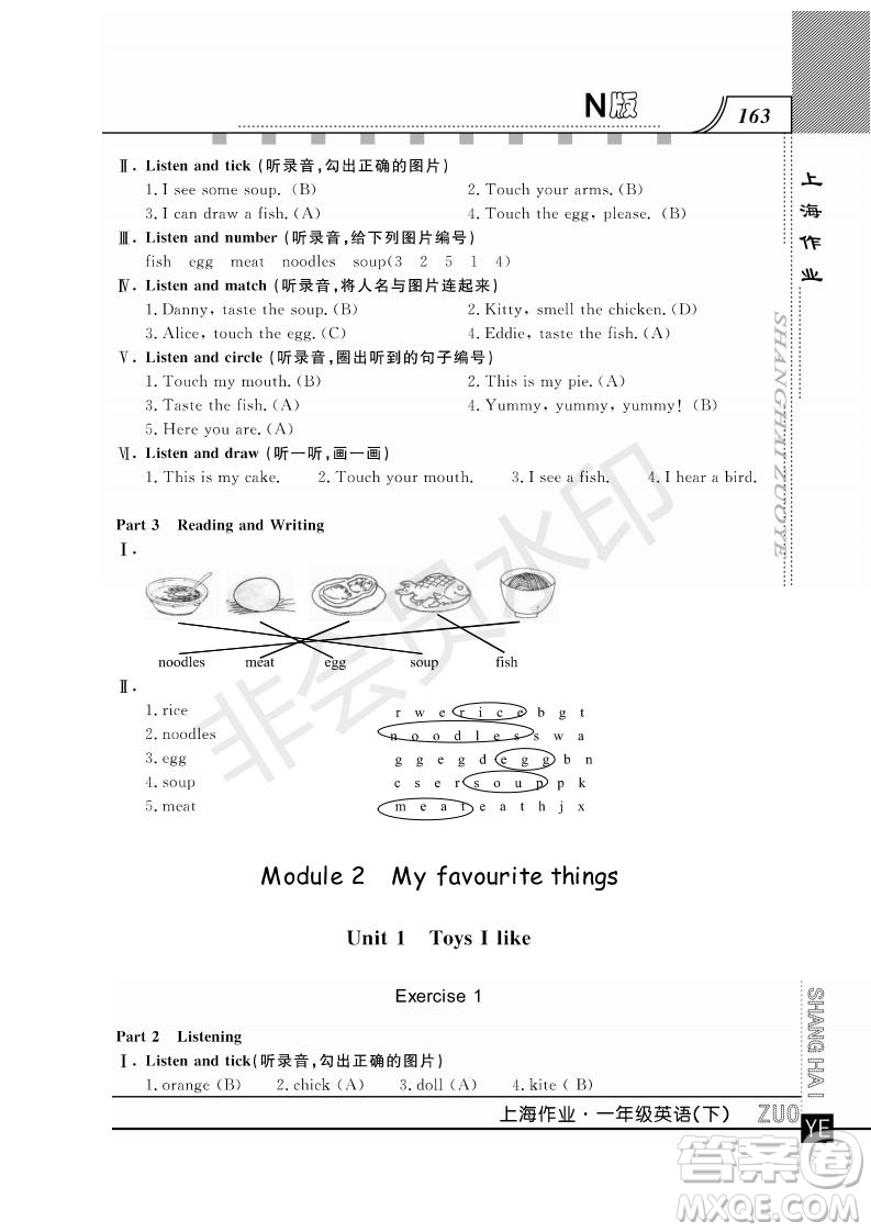 鐘書金牌2019年上海作業(yè)一年級(jí)下冊(cè)英語N版牛津版參考答案