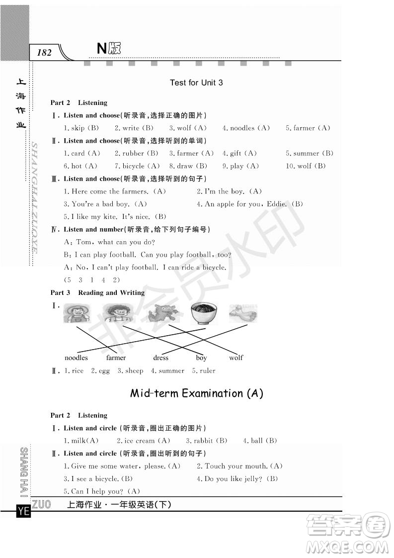 鐘書金牌2019年上海作業(yè)一年級(jí)下冊(cè)英語N版牛津版參考答案