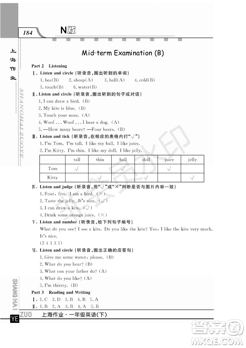 鐘書金牌2019年上海作業(yè)一年級(jí)下冊(cè)英語N版牛津版參考答案