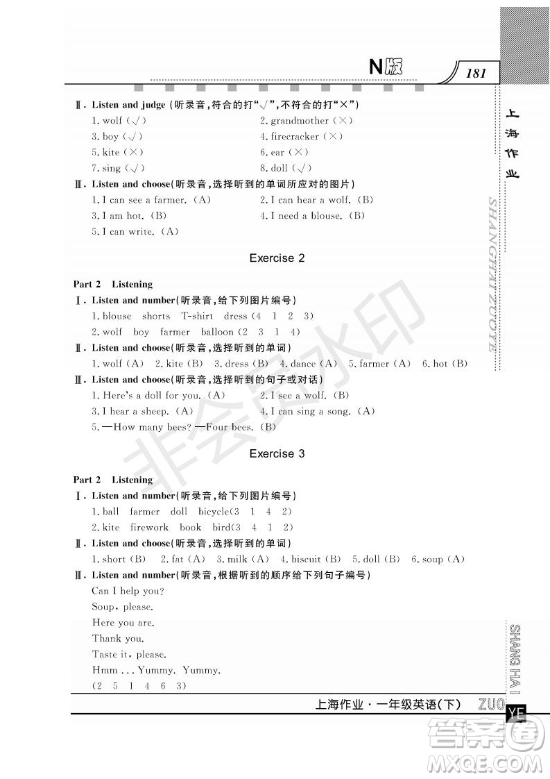 鐘書金牌2019年上海作業(yè)一年級(jí)下冊(cè)英語N版牛津版參考答案