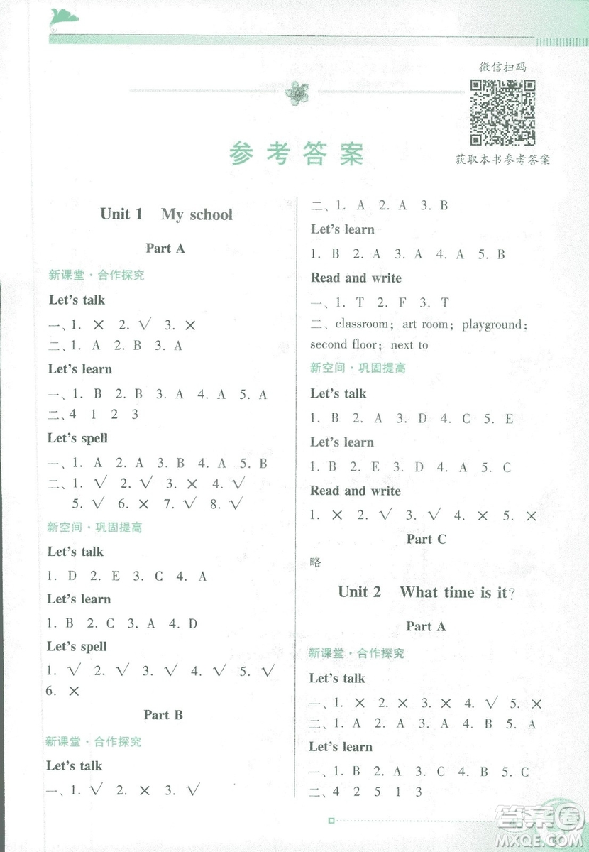 金牌學(xué)案英語(yǔ)四年級(jí)下冊(cè)2019年人教版PEP南方新課堂參考答案