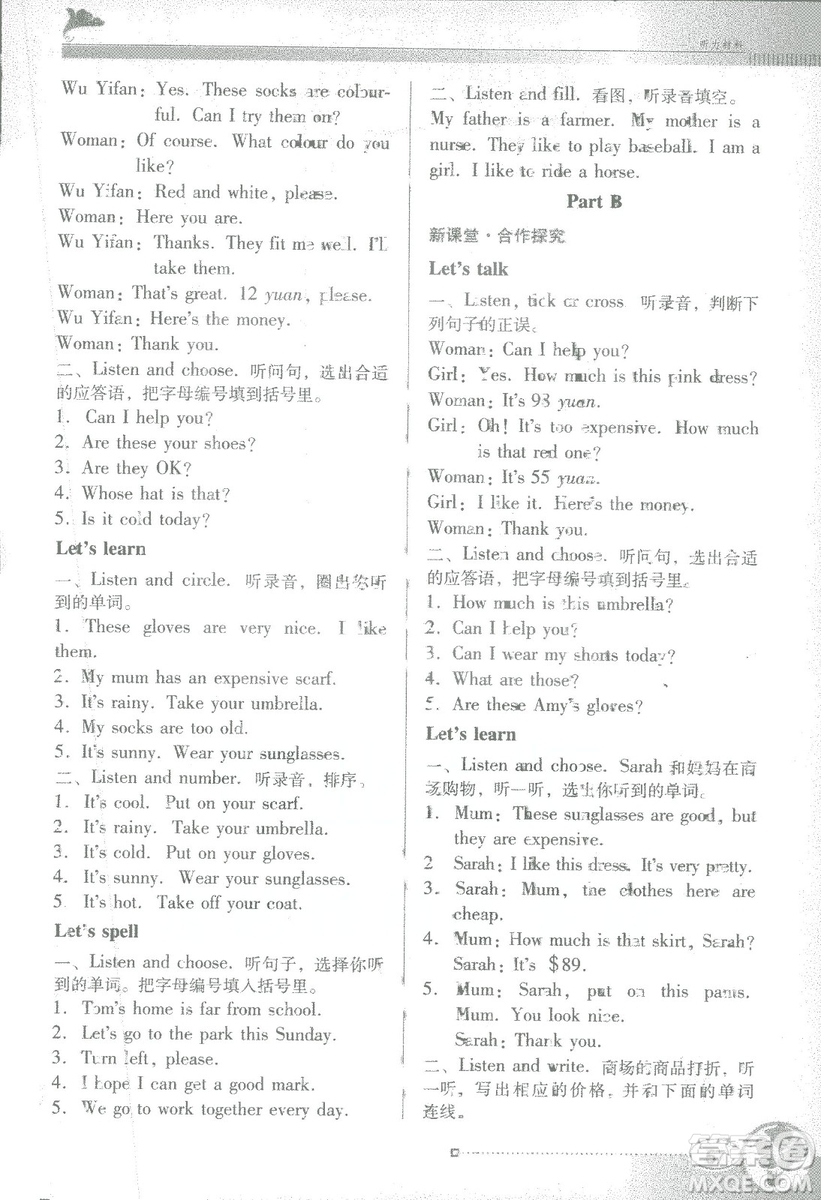 金牌學(xué)案英語(yǔ)四年級(jí)下冊(cè)2019年人教版PEP南方新課堂參考答案