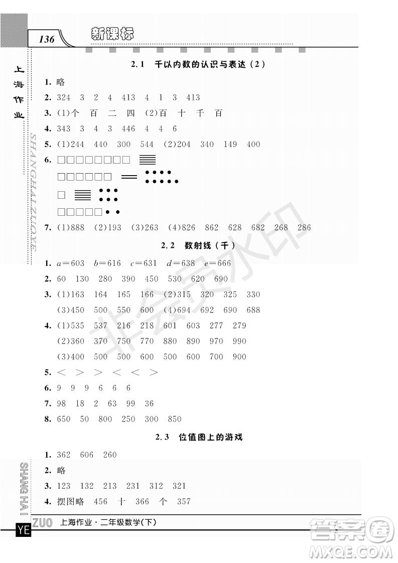 2019年鐘書(shū)金牌上海作業(yè)二年級(jí)下冊(cè)新課標(biāo)數(shù)學(xué)參考答案