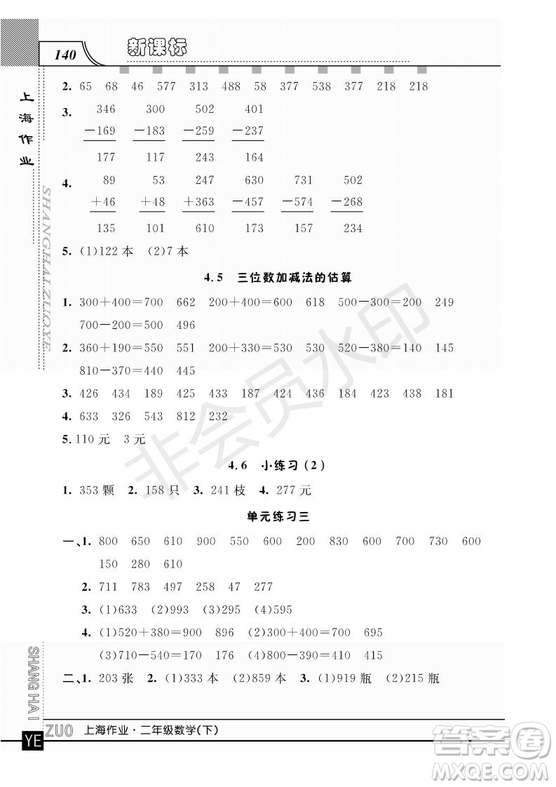 2019年鐘書(shū)金牌上海作業(yè)二年級(jí)下冊(cè)新課標(biāo)數(shù)學(xué)參考答案