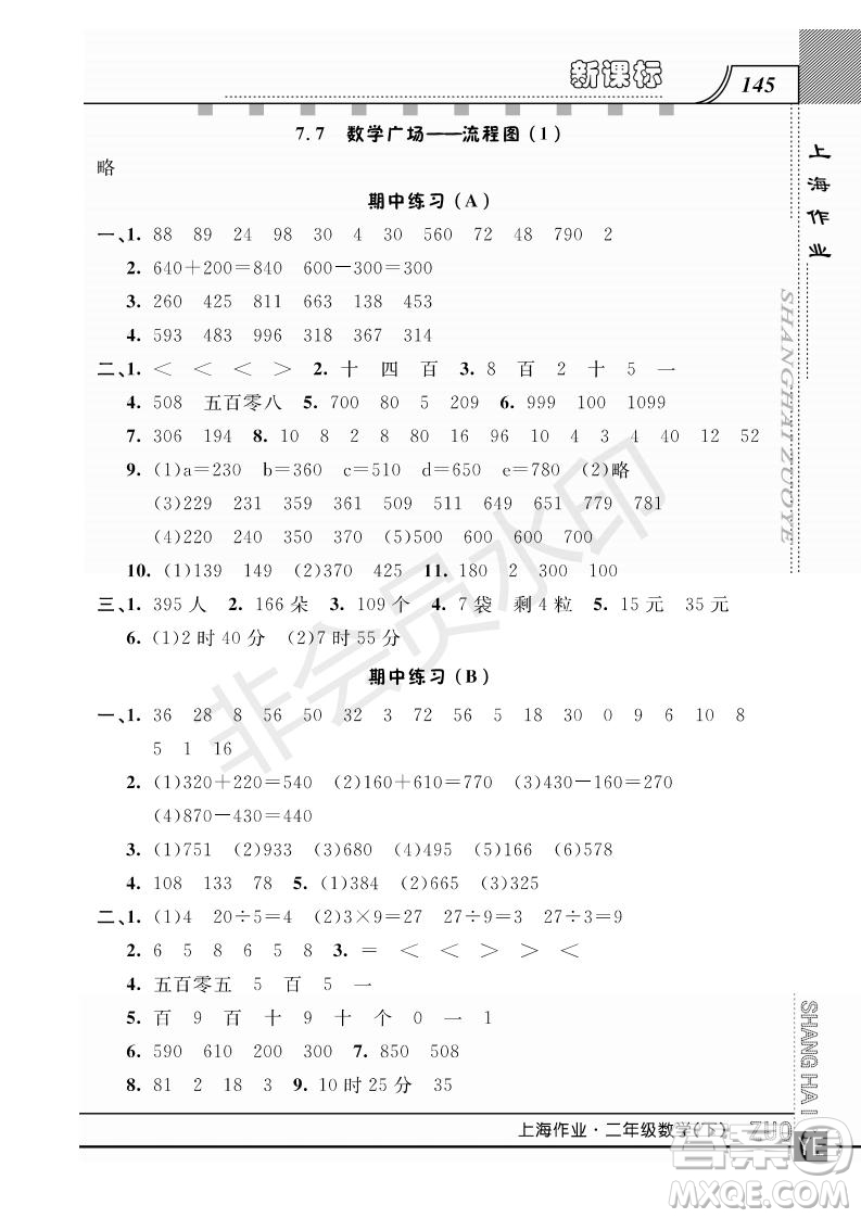 2019年鐘書(shū)金牌上海作業(yè)二年級(jí)下冊(cè)新課標(biāo)數(shù)學(xué)參考答案