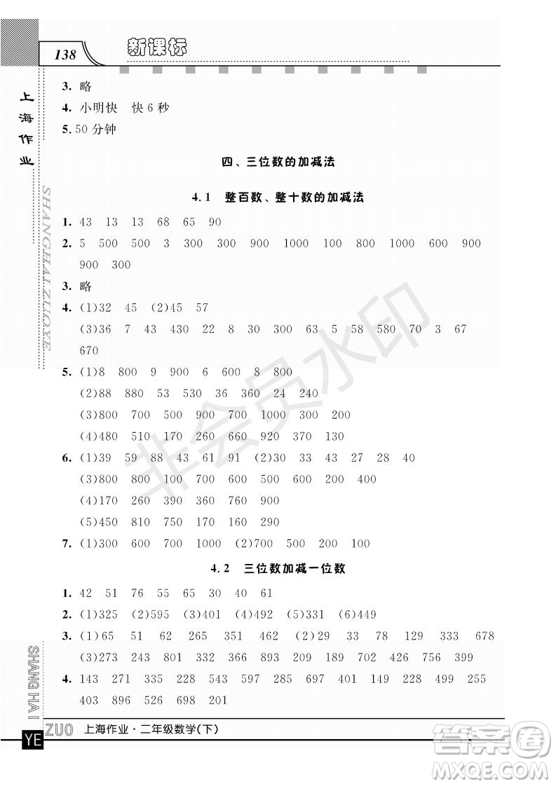 2019年鐘書(shū)金牌上海作業(yè)二年級(jí)下冊(cè)新課標(biāo)數(shù)學(xué)參考答案