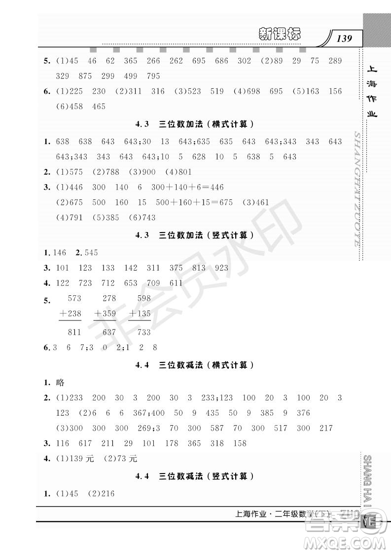 2019年鐘書(shū)金牌上海作業(yè)二年級(jí)下冊(cè)新課標(biāo)數(shù)學(xué)參考答案