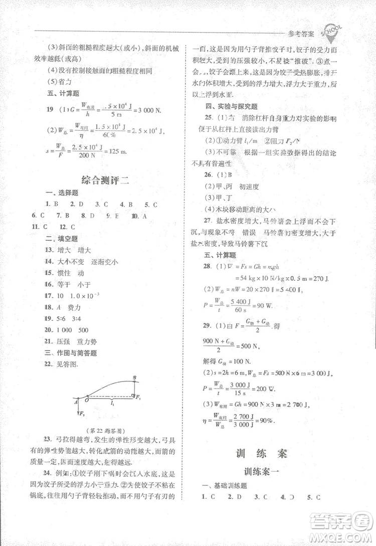 2019新課程問題解決導(dǎo)學(xué)方案八年級(jí)下冊(cè)物理人教版答案