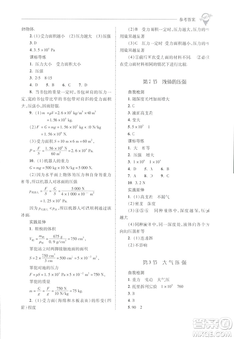 2019新課程問題解決導(dǎo)學(xué)方案八年級(jí)下冊(cè)物理人教版答案