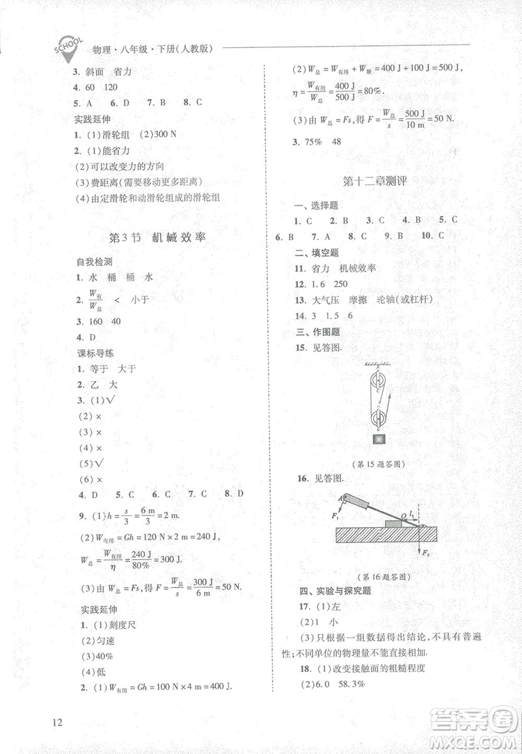 2019新課程問題解決導(dǎo)學(xué)方案八年級(jí)下冊(cè)物理人教版答案