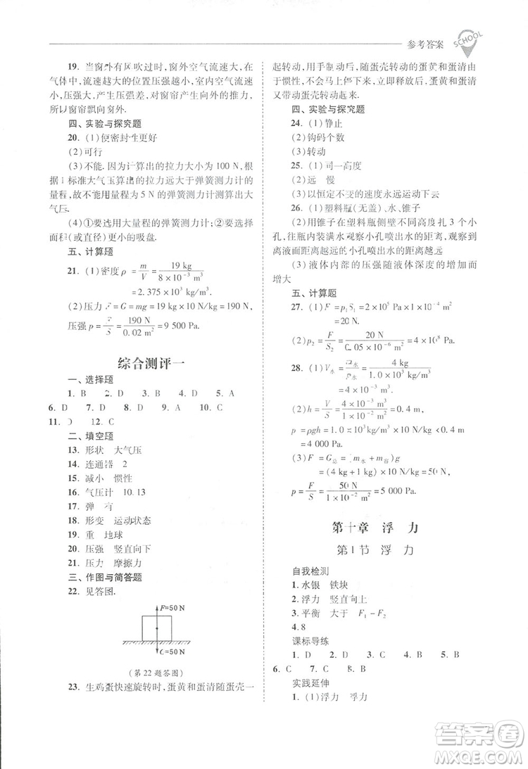 2019新課程問題解決導(dǎo)學(xué)方案八年級(jí)下冊(cè)物理人教版答案