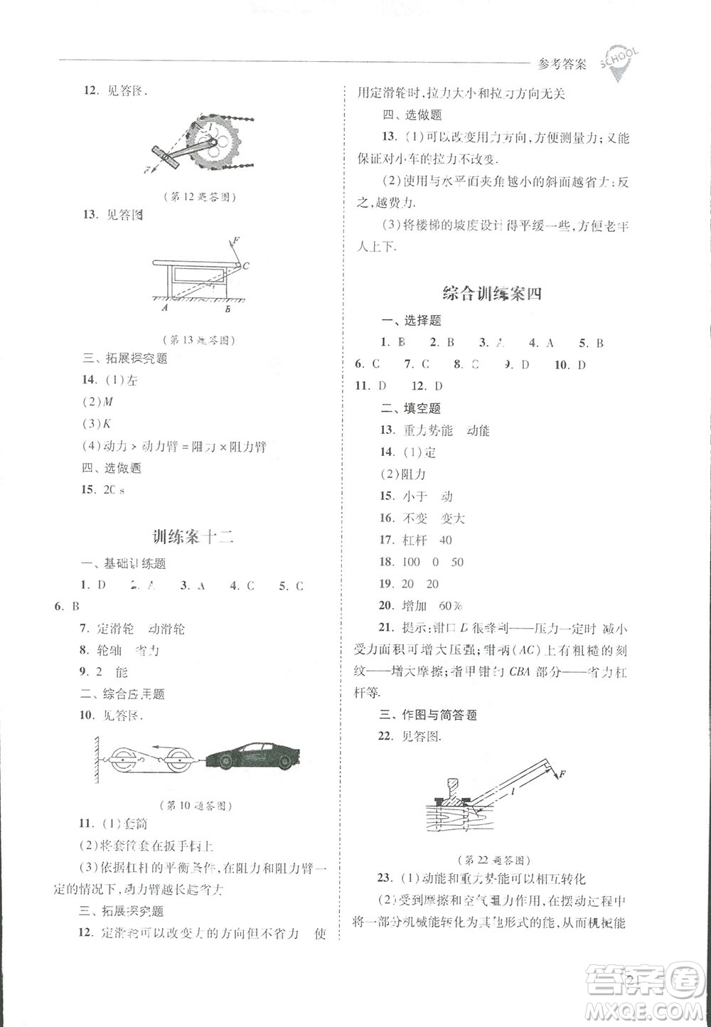 2019新課程問題解決導(dǎo)學(xué)方案八年級(jí)下冊(cè)物理人教版答案