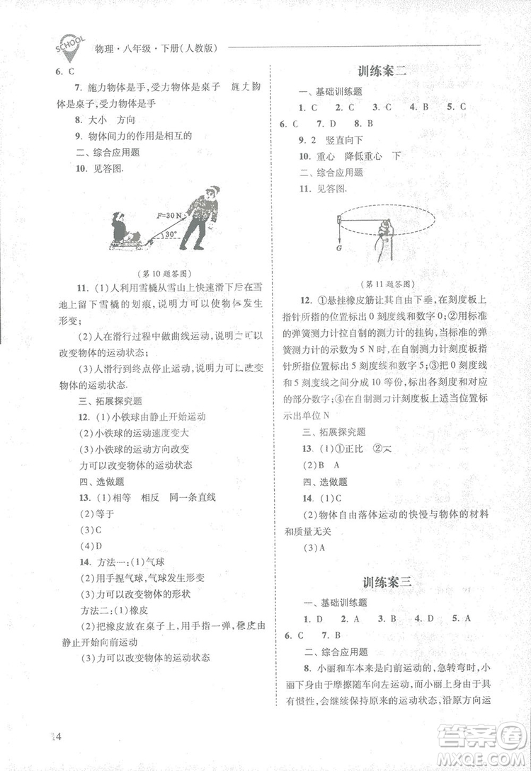 2019新課程問題解決導(dǎo)學(xué)方案八年級(jí)下冊(cè)物理人教版答案