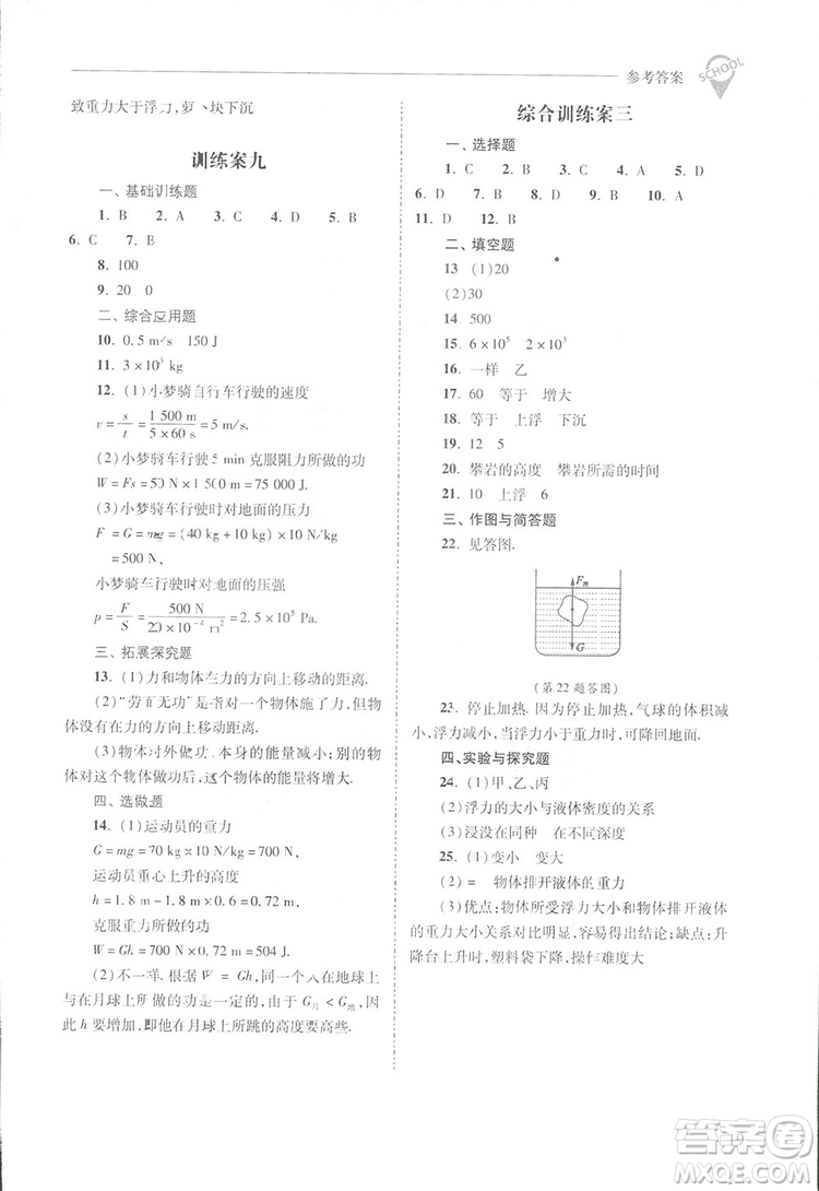 2019新課程問題解決導(dǎo)學(xué)方案八年級(jí)下冊(cè)物理人教版答案