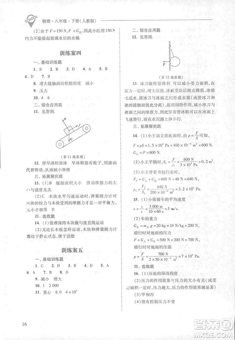 2019新課程問題解決導(dǎo)學(xué)方案八年級(jí)下冊(cè)物理人教版答案