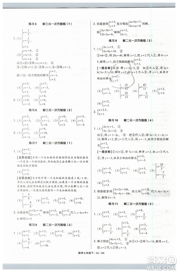 經(jīng)綸學(xué)典2019人教版計算達(dá)人數(shù)學(xué)七年級下RJ參考答案