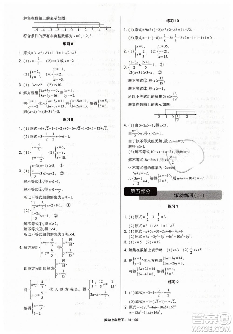 經(jīng)綸學(xué)典2019人教版計算達(dá)人數(shù)學(xué)七年級下RJ參考答案