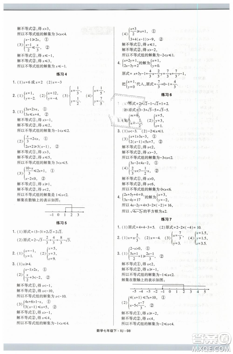 經(jīng)綸學(xué)典2019人教版計算達(dá)人數(shù)學(xué)七年級下RJ參考答案