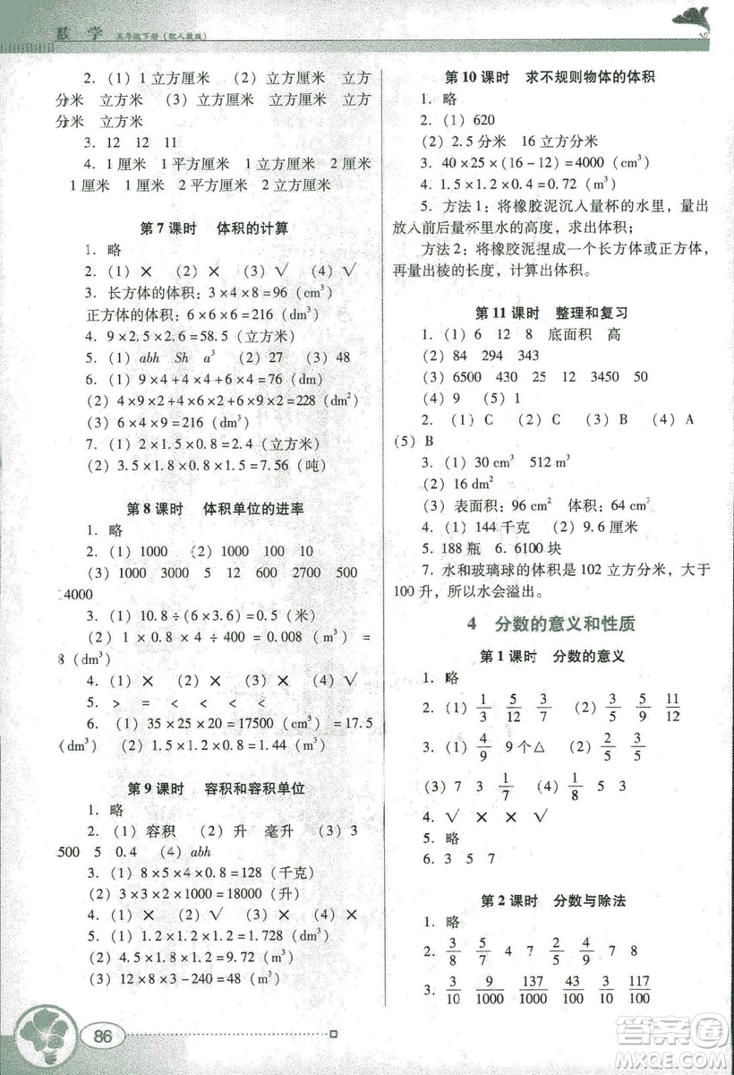 2019人教版南方新課堂金牌學案五年級下冊數(shù)學答案