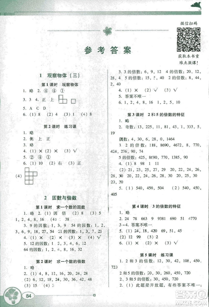 2019人教版南方新課堂金牌學案五年級下冊數(shù)學答案