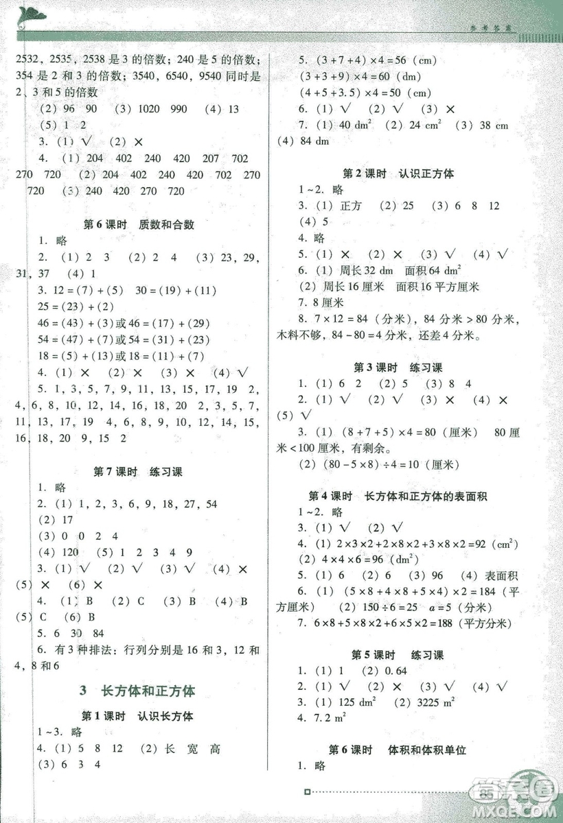 2019人教版南方新課堂金牌學案五年級下冊數(shù)學答案