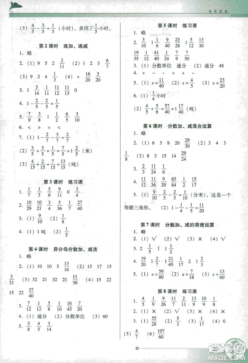 2019人教版南方新課堂金牌學案五年級下冊數(shù)學答案