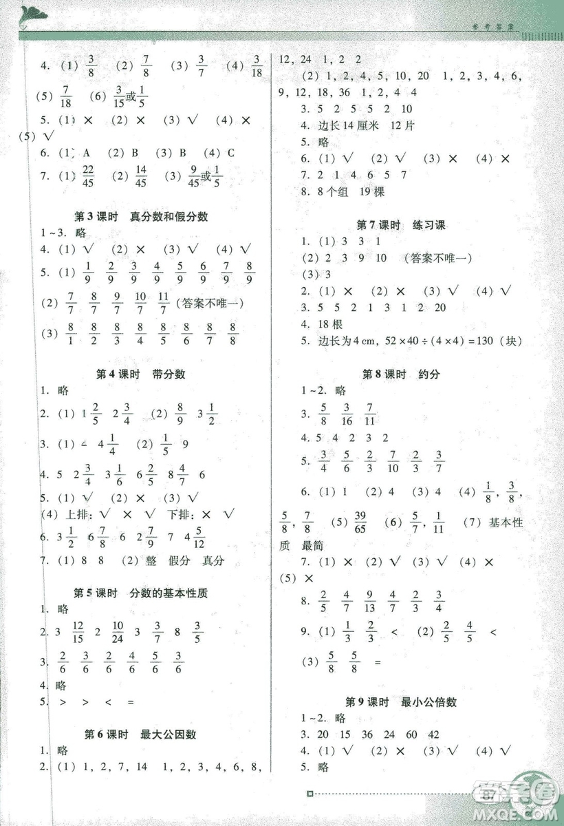 2019人教版南方新課堂金牌學案五年級下冊數(shù)學答案