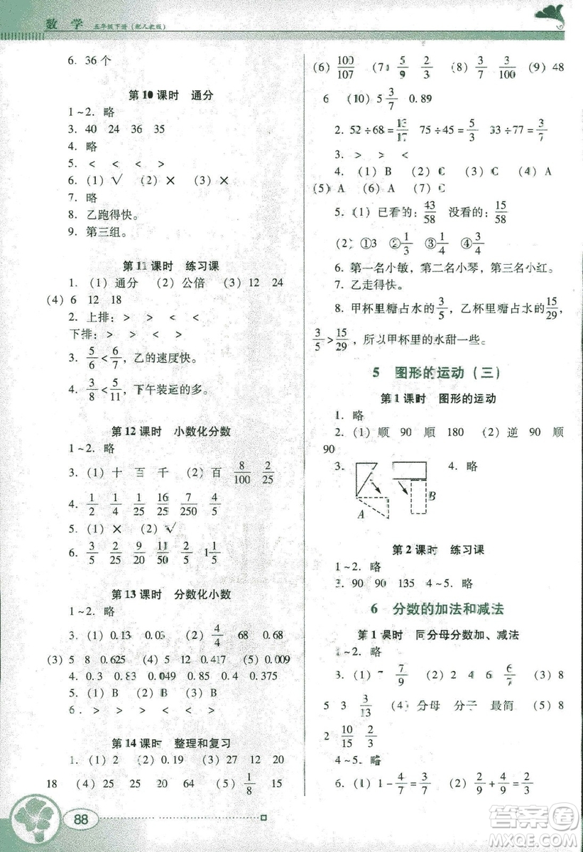 2019人教版南方新課堂金牌學案五年級下冊數(shù)學答案