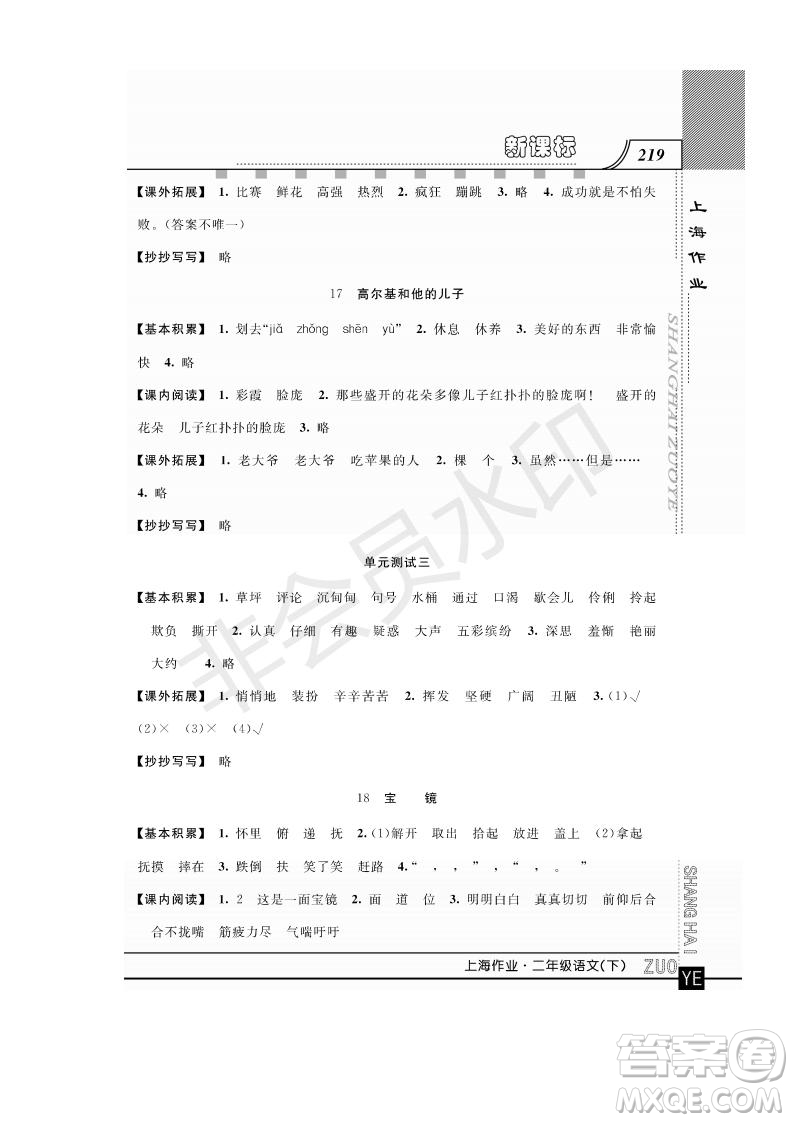 鐘書金牌2019年上海作業(yè)二年級下冊語文部編人教版參考答案