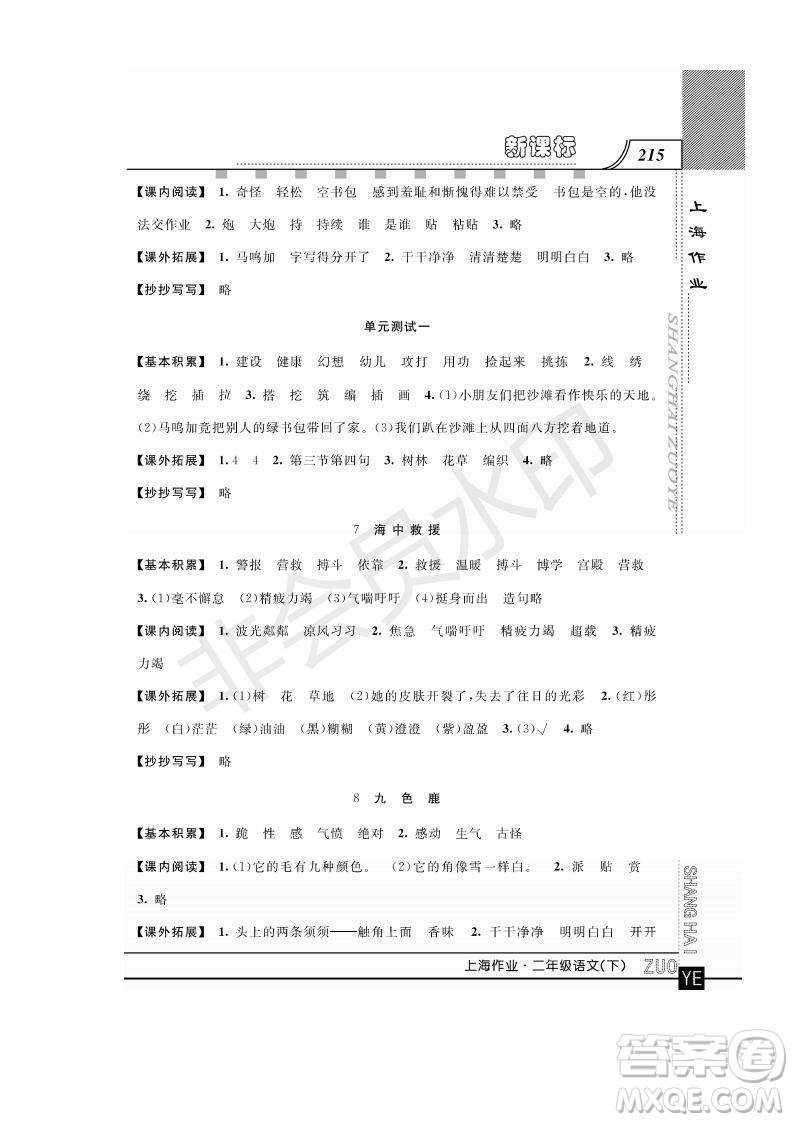 鐘書金牌2019年上海作業(yè)二年級下冊語文部編人教版參考答案