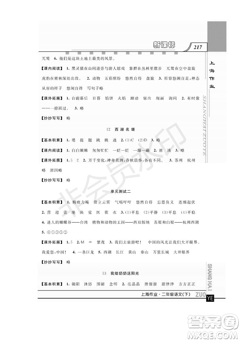 鐘書金牌2019年上海作業(yè)二年級下冊語文部編人教版參考答案