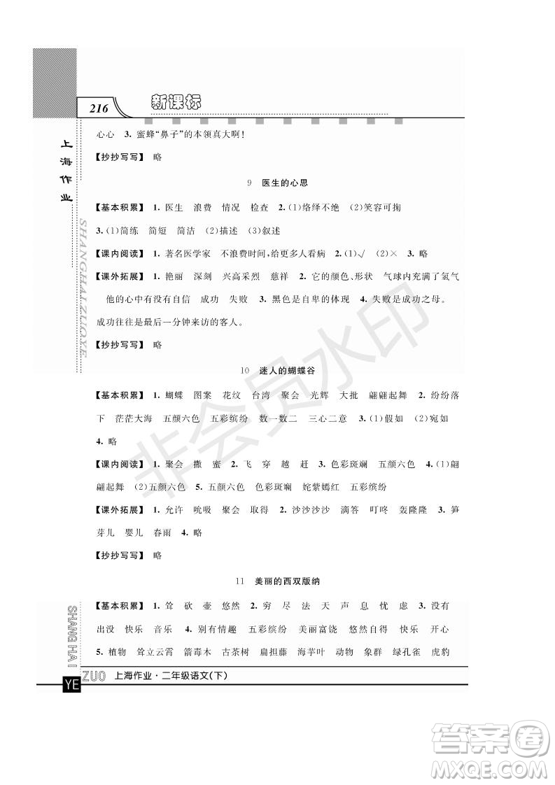 鐘書金牌2019年上海作業(yè)二年級下冊語文部編人教版參考答案