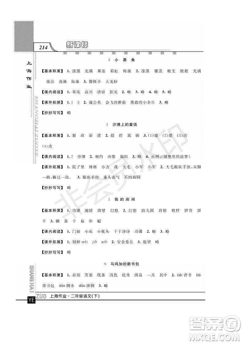 鐘書金牌2019年上海作業(yè)二年級下冊語文部編人教版參考答案