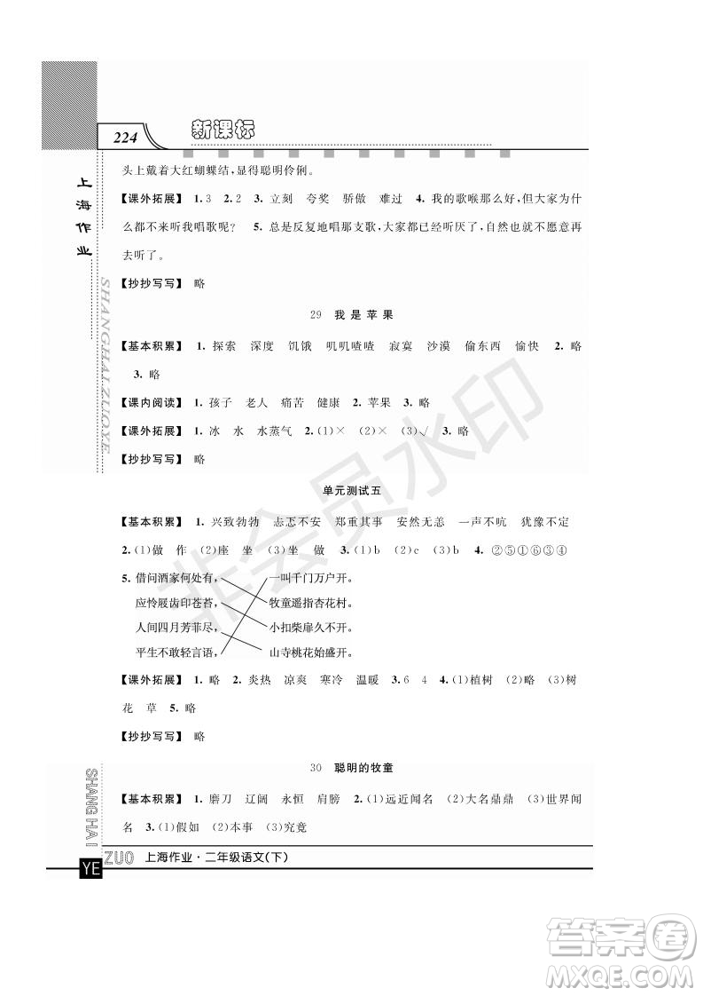 鐘書金牌2019年上海作業(yè)二年級下冊語文部編人教版參考答案