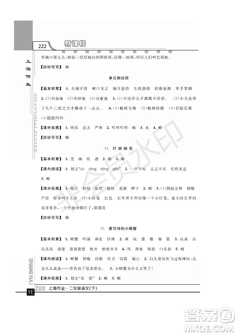 鐘書金牌2019年上海作業(yè)二年級下冊語文部編人教版參考答案