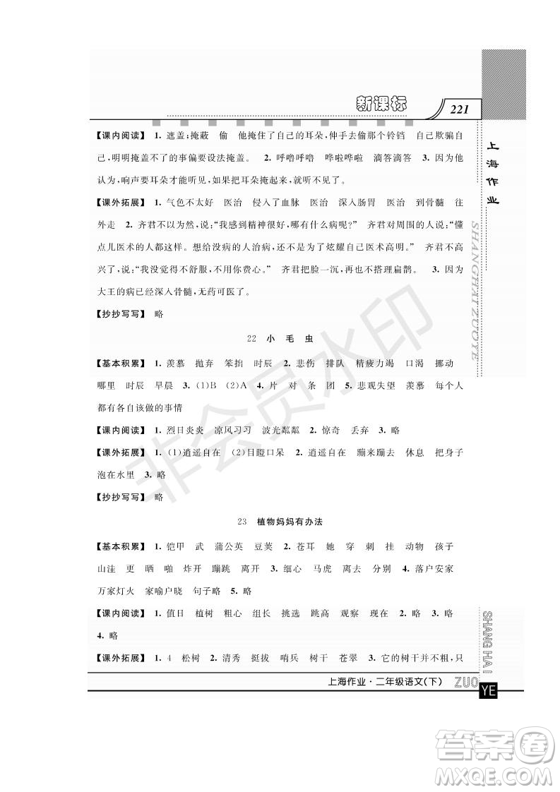 鐘書金牌2019年上海作業(yè)二年級下冊語文部編人教版參考答案