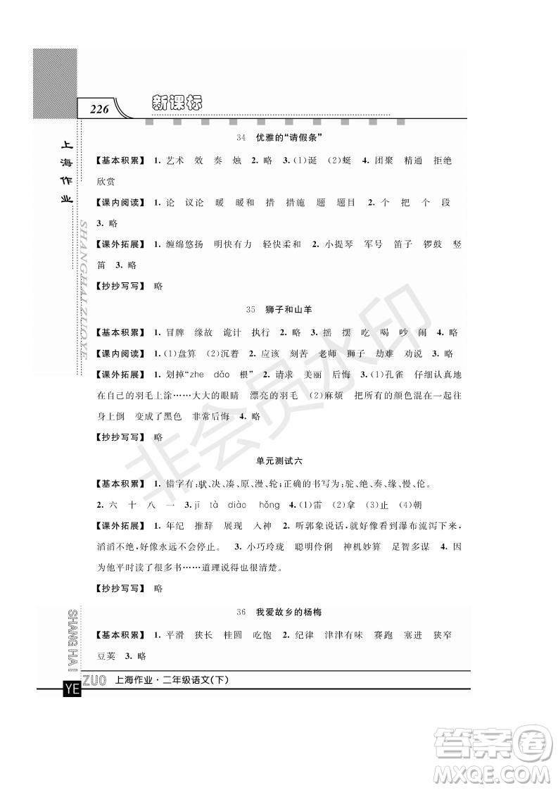 鐘書金牌2019年上海作業(yè)二年級下冊語文部編人教版參考答案