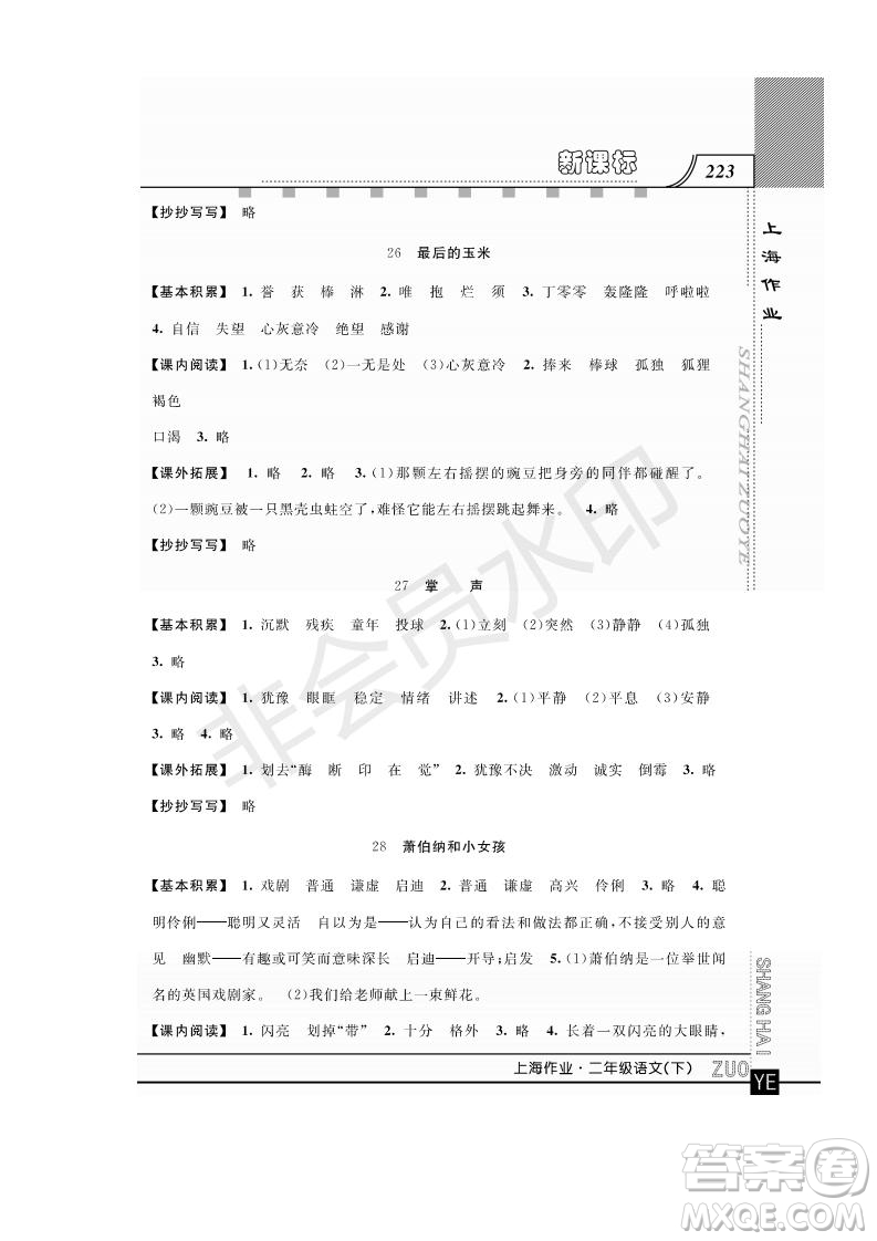 鐘書金牌2019年上海作業(yè)二年級下冊語文部編人教版參考答案