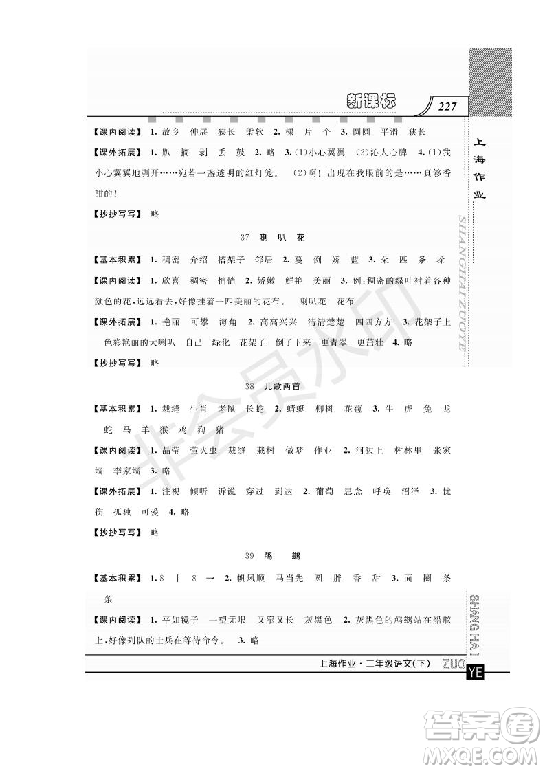 鐘書金牌2019年上海作業(yè)二年級下冊語文部編人教版參考答案